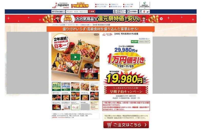 ジャパネットたかたに措置命令　「おせち1万円値引き」通常価格に根拠なしと消費者庁