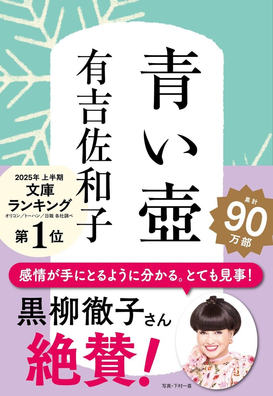 「信じられないくらいに面白い！」太田光も大絶賛の『青い壺』が90万部突破！