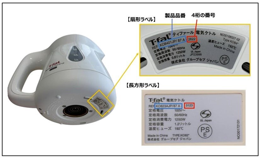 ティファール電気ケトル、電源プラグ破損で発火の恐れ 418万台が無償交換対象