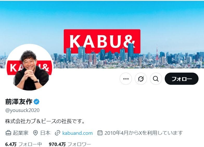 前澤友作氏、自身の名を騙る6900万円投資詐欺に言及「そんなおいしい話あるわけない」