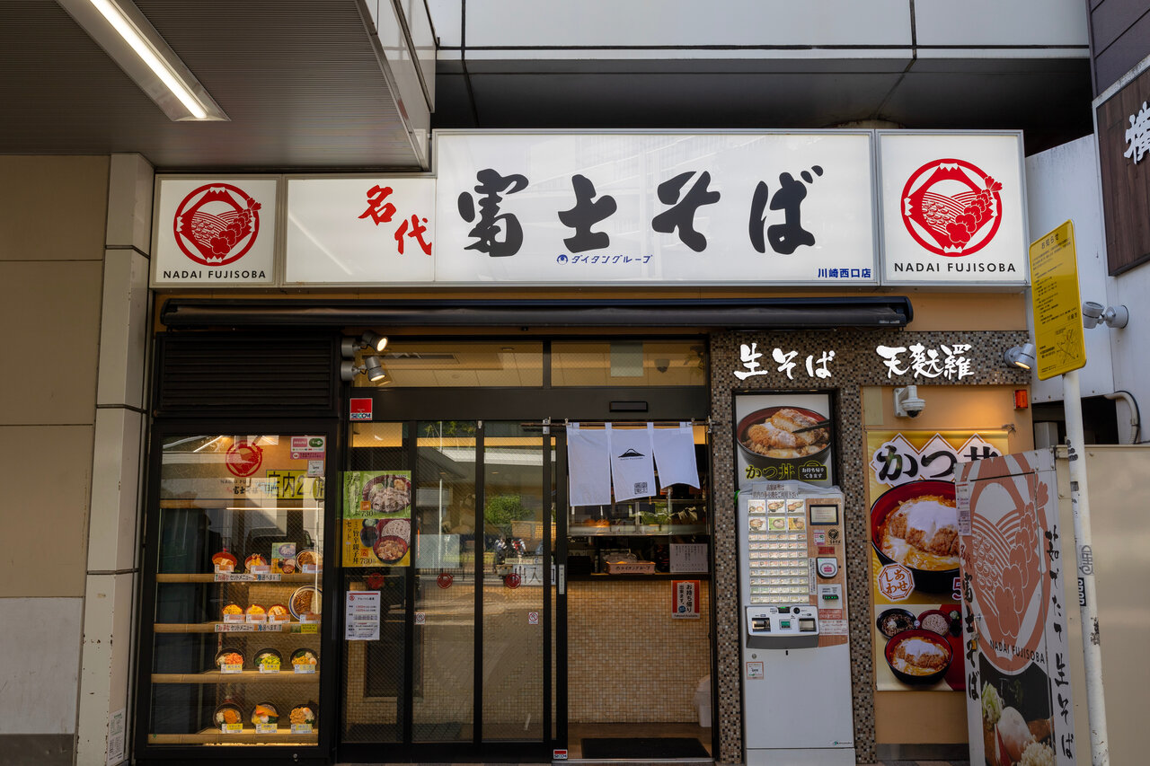 「名代 富士そば」の「名代」の正しい読み方は？公式Xの投稿が反響「めいだいだと思ってた」「なしろじゃないのか」