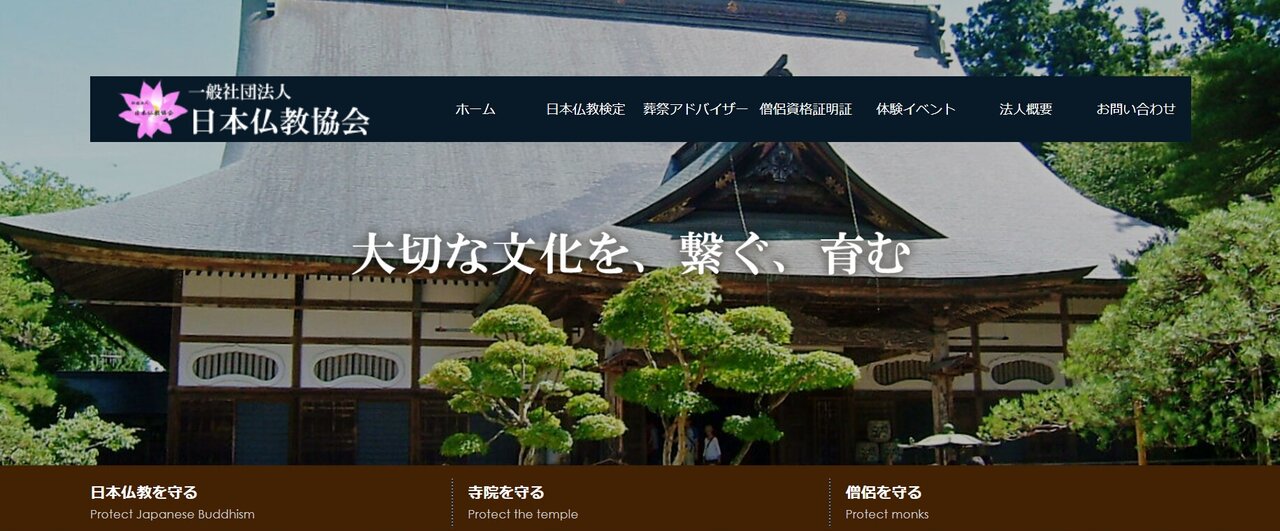 日本仏教協会、千原せいじ顧問辞任の経緯を発表「不快な行動をとった為」SNS炎上については「当会は全く無関係」