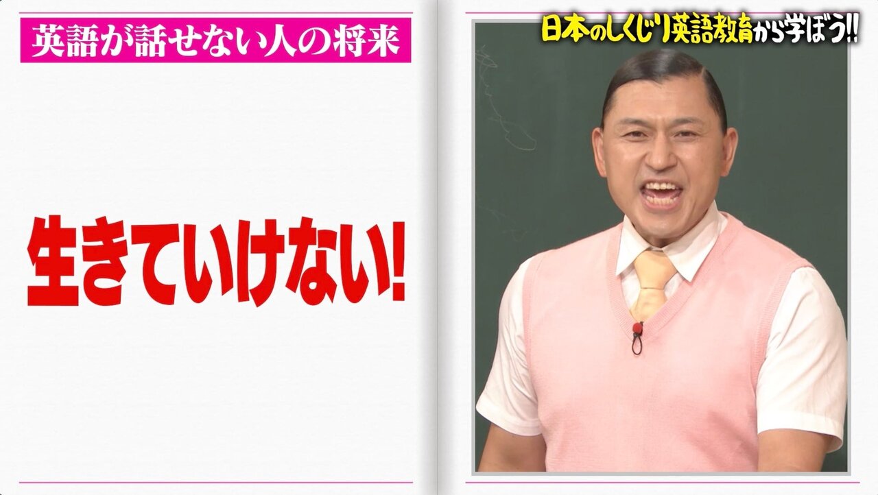 オードリー・春日「英語が話せないと生きていけない！」日本人が英語を話せない“2大理由”を徹底分析