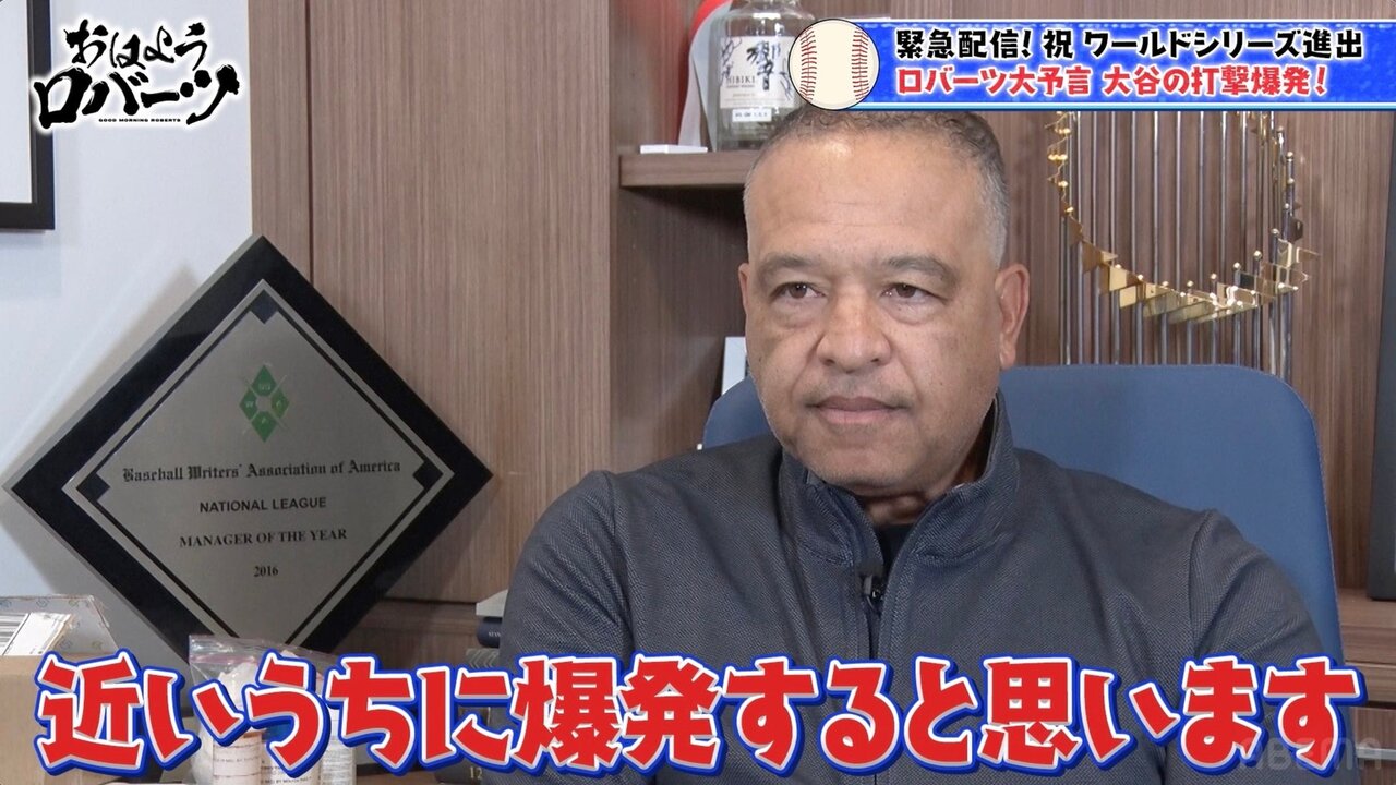 ロバーツ監督「近いうちに爆発する」大谷翔平の復調を見抜いていた！？佐々木朗希には「キラーの心構えが見て取れた」