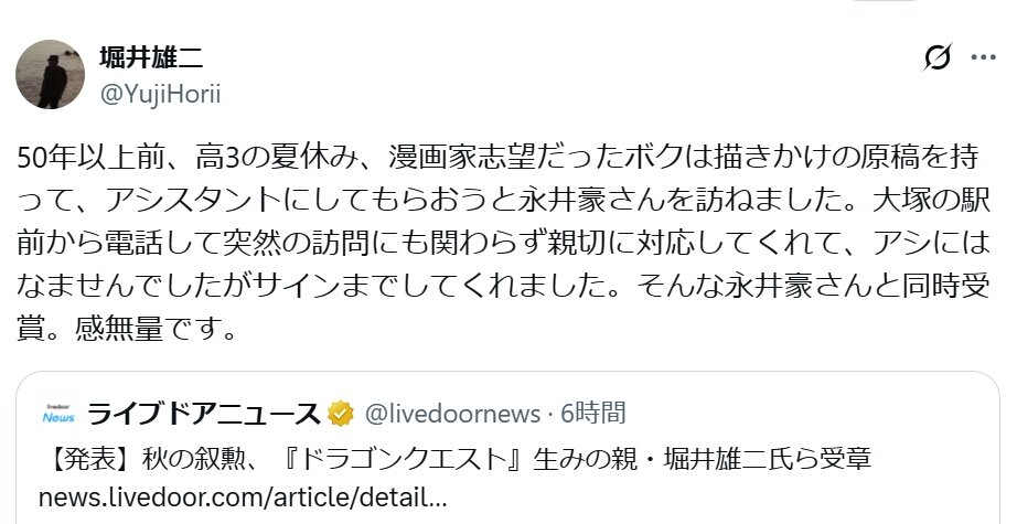 堀井雄二氏、永井豪氏との叙勲同時受章に喜び「感無量」50年前の2人の“出会い”明かしネット感動「すごい運命」