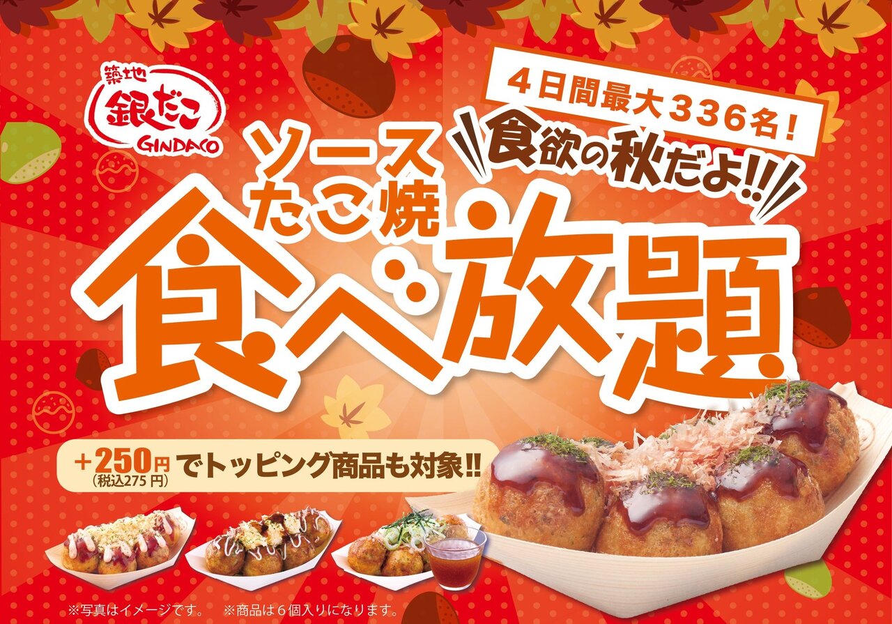 銀だこ“食べ放題”が今年も帰ってくる！45分間たこ焼が何舟でも990円