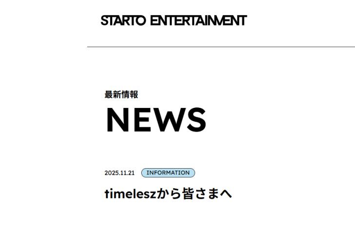 timelesz、篠塚大輝の“不謹慎”一発ギャグを謝罪「多くの方々に不快な思いをさせてしまった」