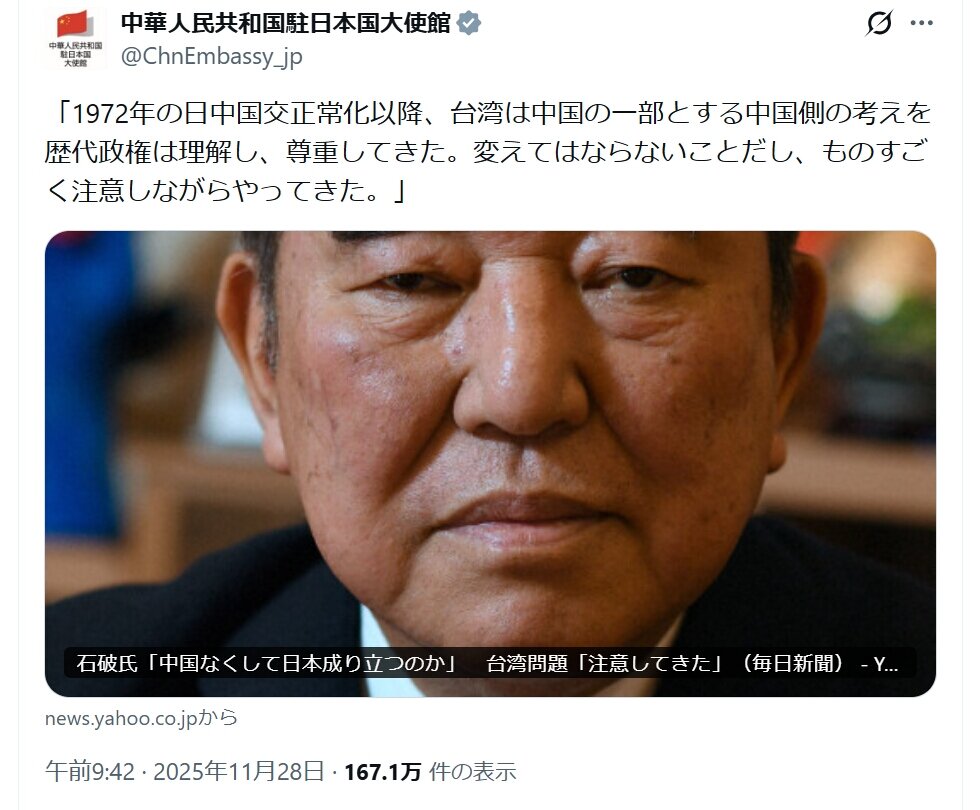 中国大使館、石破茂前首相の発言を引用し物議…ネット「逆効果」「自民は抗議して削除させないの?」