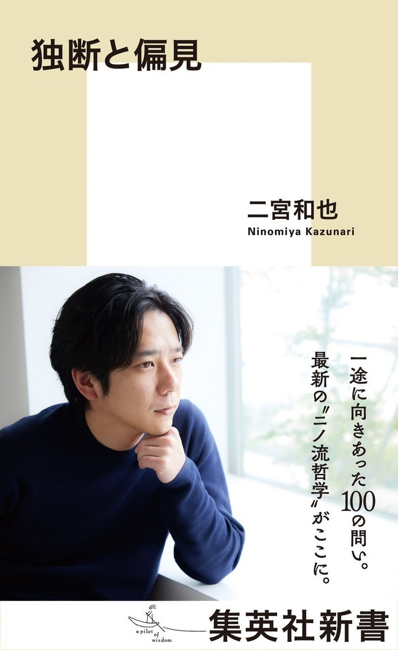 二宮和也・著『独断と偏見』が、年間ブックランキングで「11冠」の大記録達成！二宮「本当にありがたいこと」