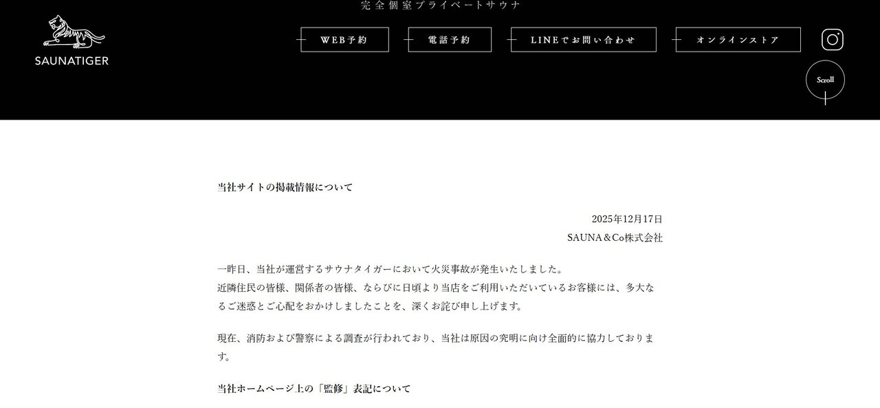 火災死亡事故のサウナ店、ジローラモの『監修』表記を説明「店舗の運営管理に関与していたわけではございません」