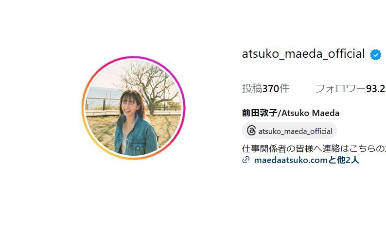 前田敦子、大島優子とのツーショット公開「優子可愛すぎない？」　ファン歓喜