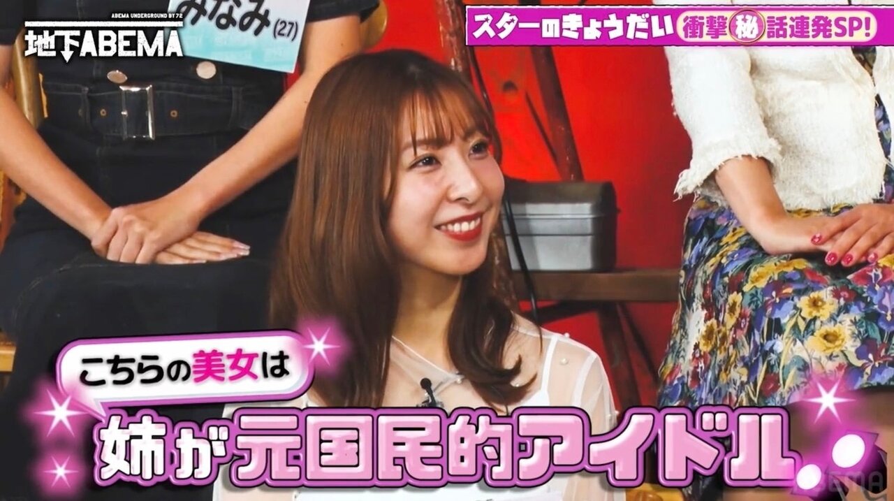 板野友美の実妹、家賃＆生活費全額姉負担でタワマン生活を送っていたことを告白