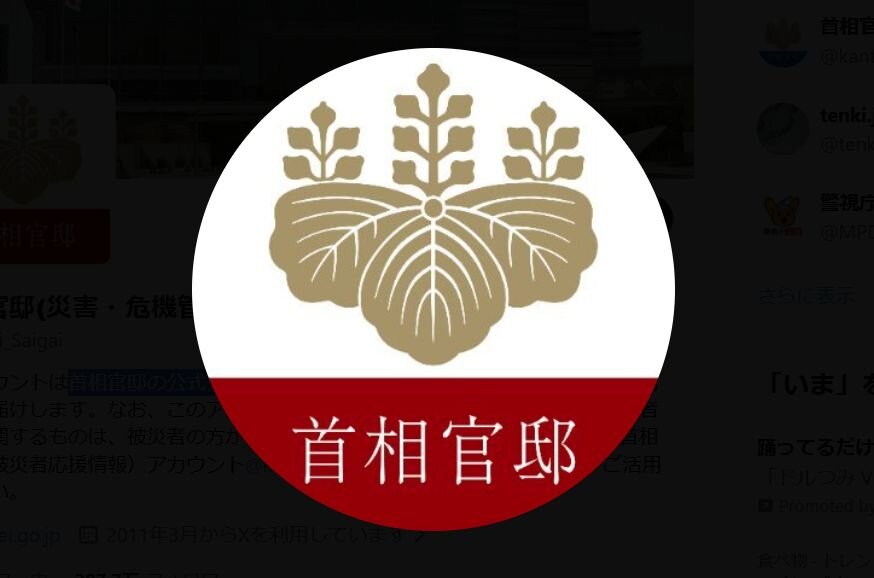 首相官邸の公式アカウントが注意喚起「木原内閣官房長官の会見映像とみられる映像を悪用し…」