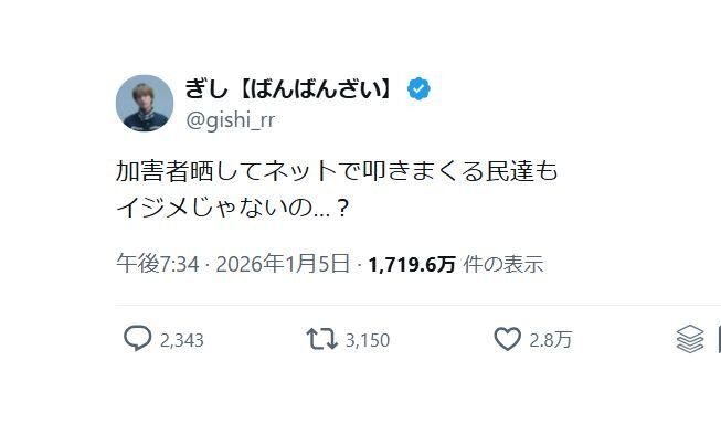 人気YouTuberが問題提起「加害者晒してネットで叩きまくる民達もイジメじゃないの？」SNS上で議論白熱