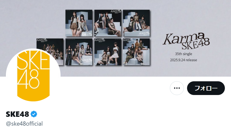 SKE48の20歳メンバーが活動自粛　マネージャーとの「不適切と受け取られかねないやり取り」が発覚