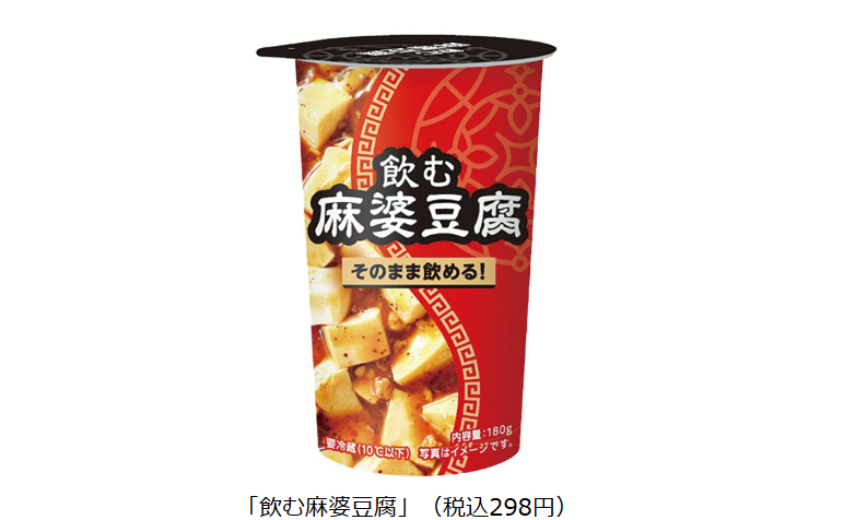 ローソン、ついに「麻婆豆腐」を飲み物に！「飲む麻婆豆腐」発売
