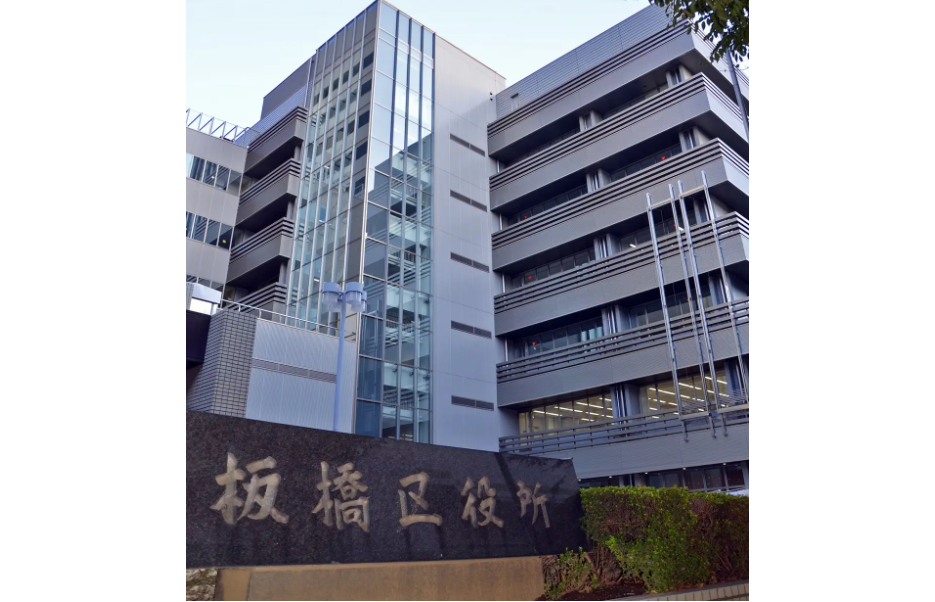 板橋区、物価高対策で区民1人あたり1万円分のギフトカード配布へ