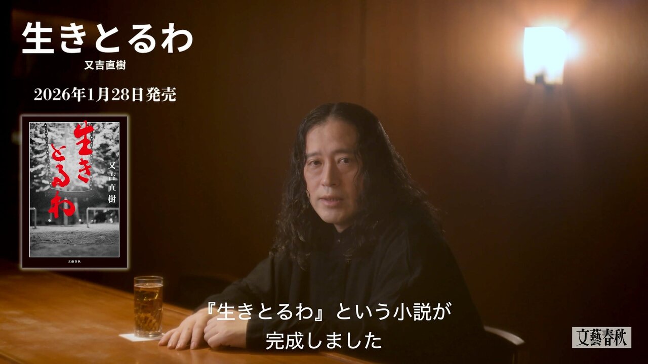 又吉直樹の新作小説『生きとるわ』1月28日発売！朝井リョウ、西加奈子、東野幸治から推薦コメント到着