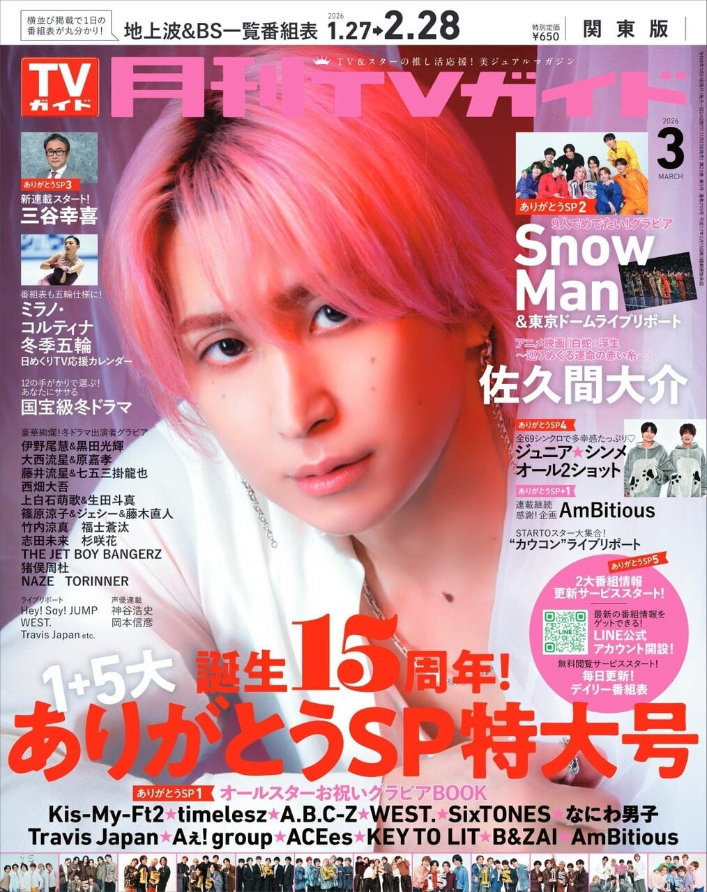 麗しすぎる目元に吸い込まれて…佐久間大介が「月刊TVガイド」3月号の表紙に登場!