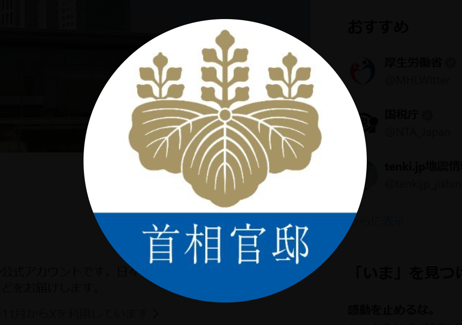 首相官邸と警察庁が注意喚起「高市総理の映像を悪用した偽サイトが確認」