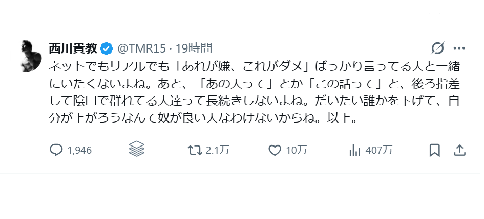 西川貴教が持論「ネットでもリアルでも『あれが嫌、これがダメ』ばっかり言ってる人と一緒にいたくない」10万いいねの大反響