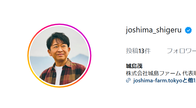 元TOKIO・城島茂、インスタに英語と日本語で意味深投稿