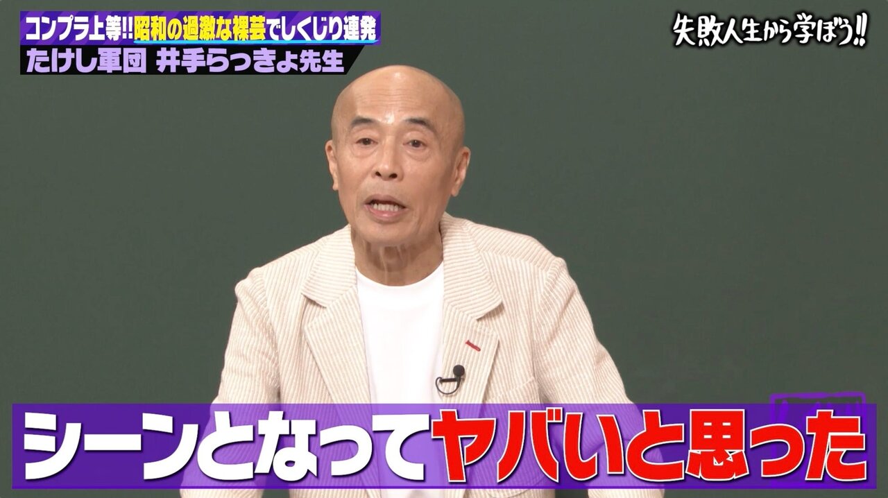 “裸芸の元祖”井手らっきょ、過激すぎる芸人人生を大告白「警察から連絡が来て…」