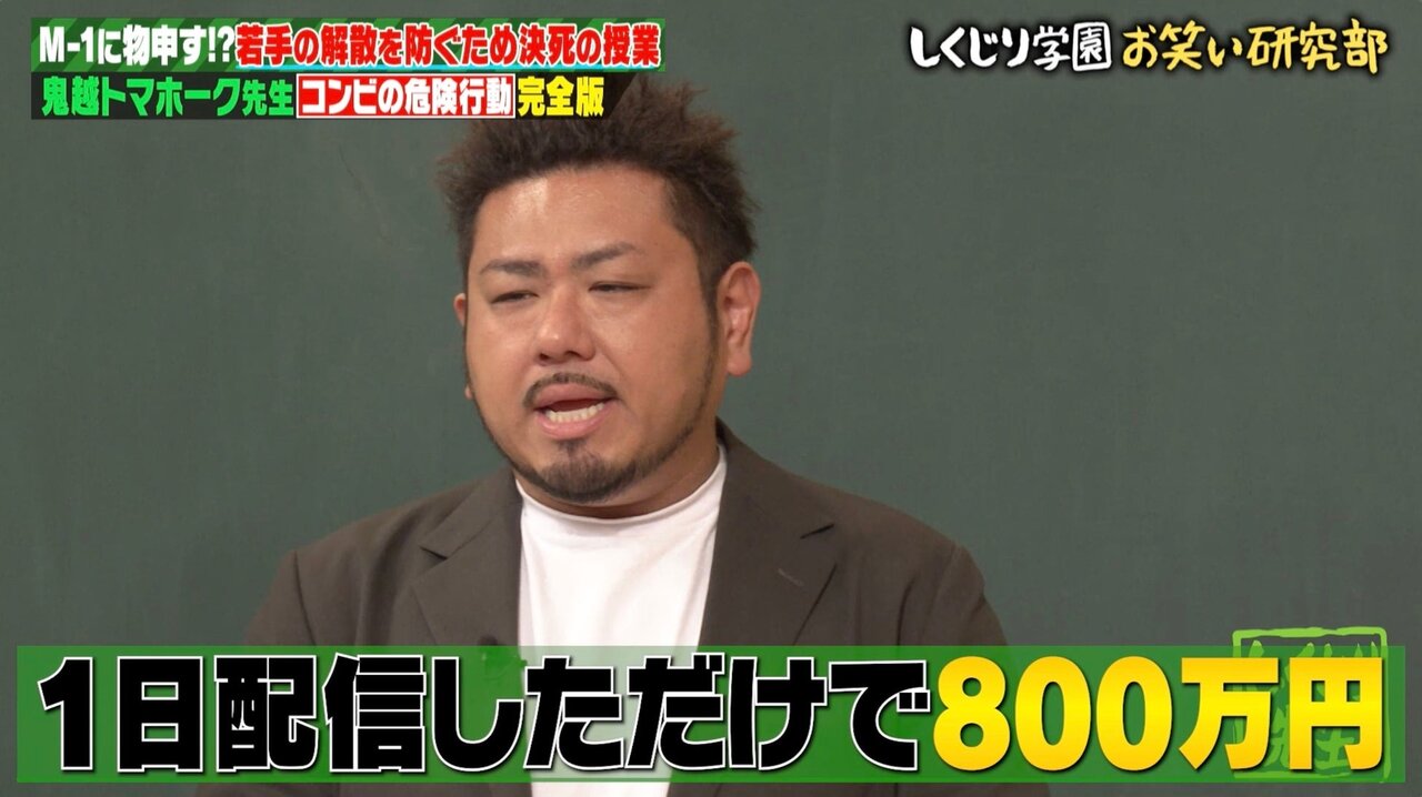 誕生日配信「1日で投げ銭800万円」コンビ解散芸人の今にスタジオ衝撃