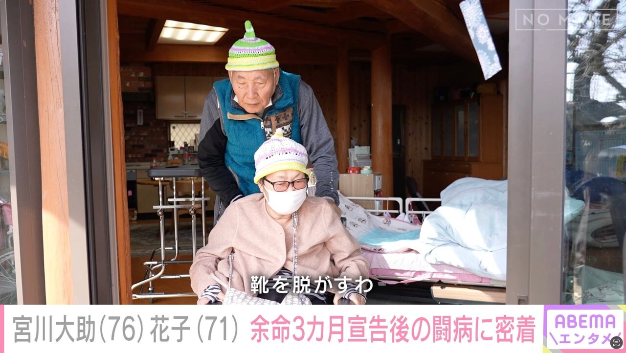 宮川大助・花子、“余命3か月”宣告からの壮絶闘病に密着「頭真っ白ですよ」「漫才があったから闘える」