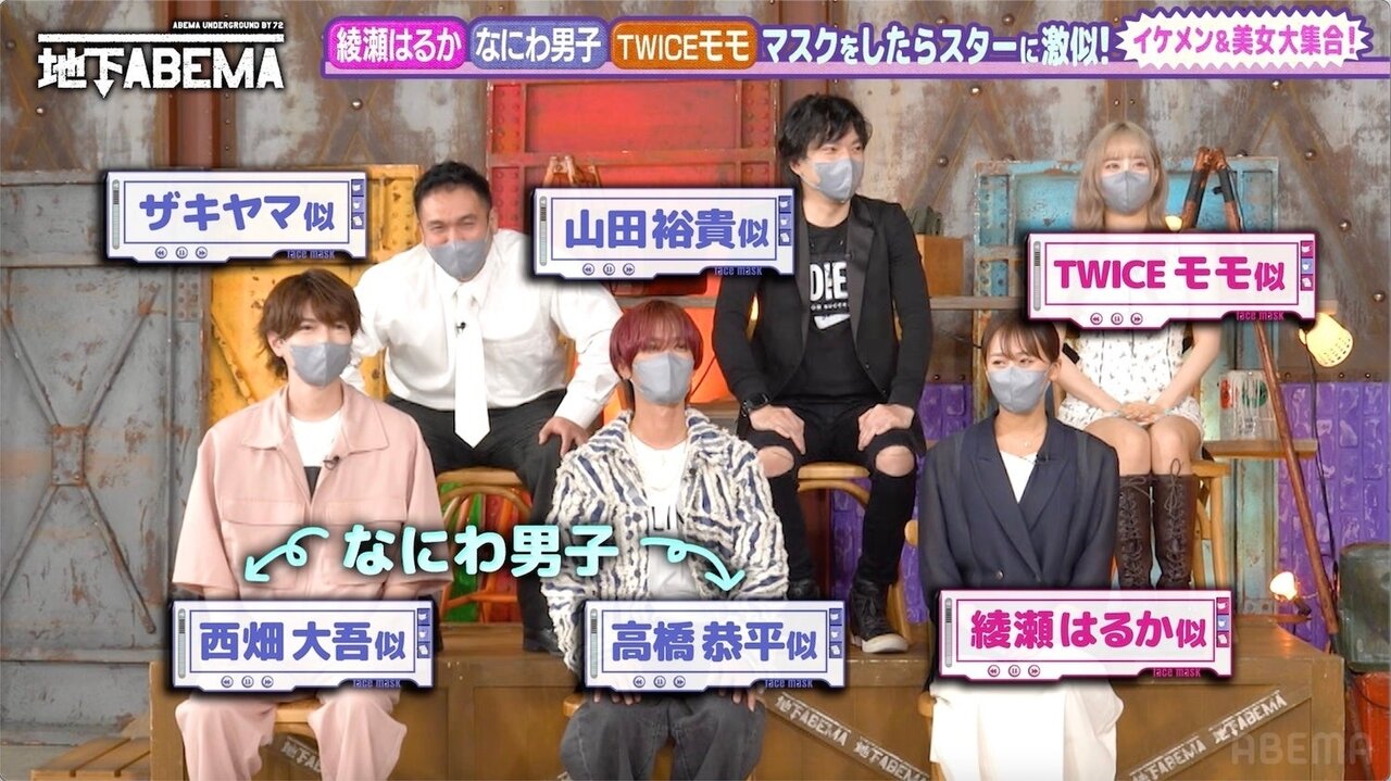 綾瀬はるか、なにわ男子・西畑大吾＆高橋恭平らに激似のマスクイケメン＆美女が大集合！“激似だけでモテる”驚きの実態