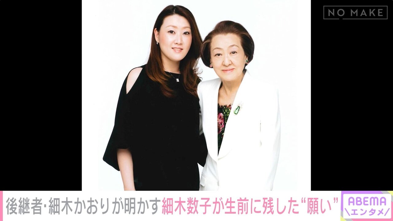 細木かおり、母・細木数子の“真実”明かす「黒い交際はない」「非道なことはしていない」