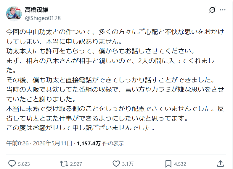 サバンナ高橋茂雄が謝罪 中山功太の「先輩からいじめられてきた」発言騒動で