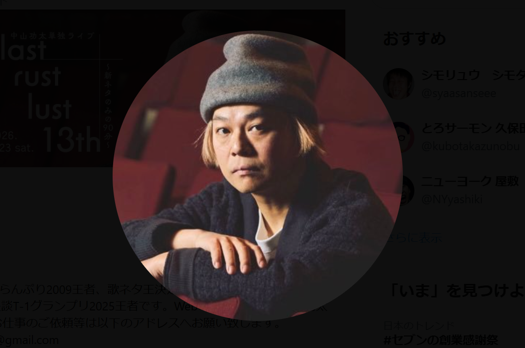 中山功太、“いじめられていた”発言を撤回し謝罪「完全に不適切でした」「高橋さんに全く悪意がなかったとわかりました」