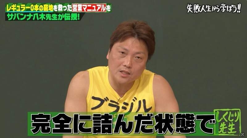 サバンナ・八木、48歳でレギュラー0本に「完全に詰んだ」芸人界の厳しい現状を語る
