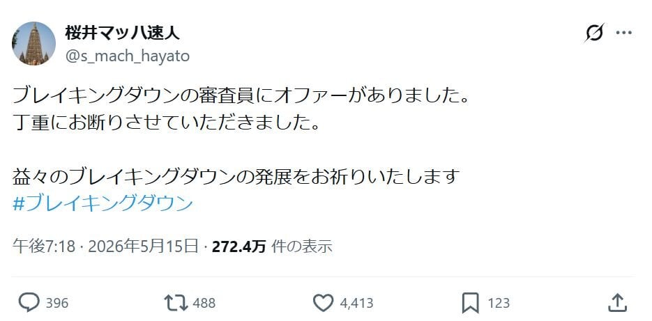UFCタイトル戦経験の伝説格闘家、BD審査員オファー拒否を報告「丁重にお断りさせていただきました」
