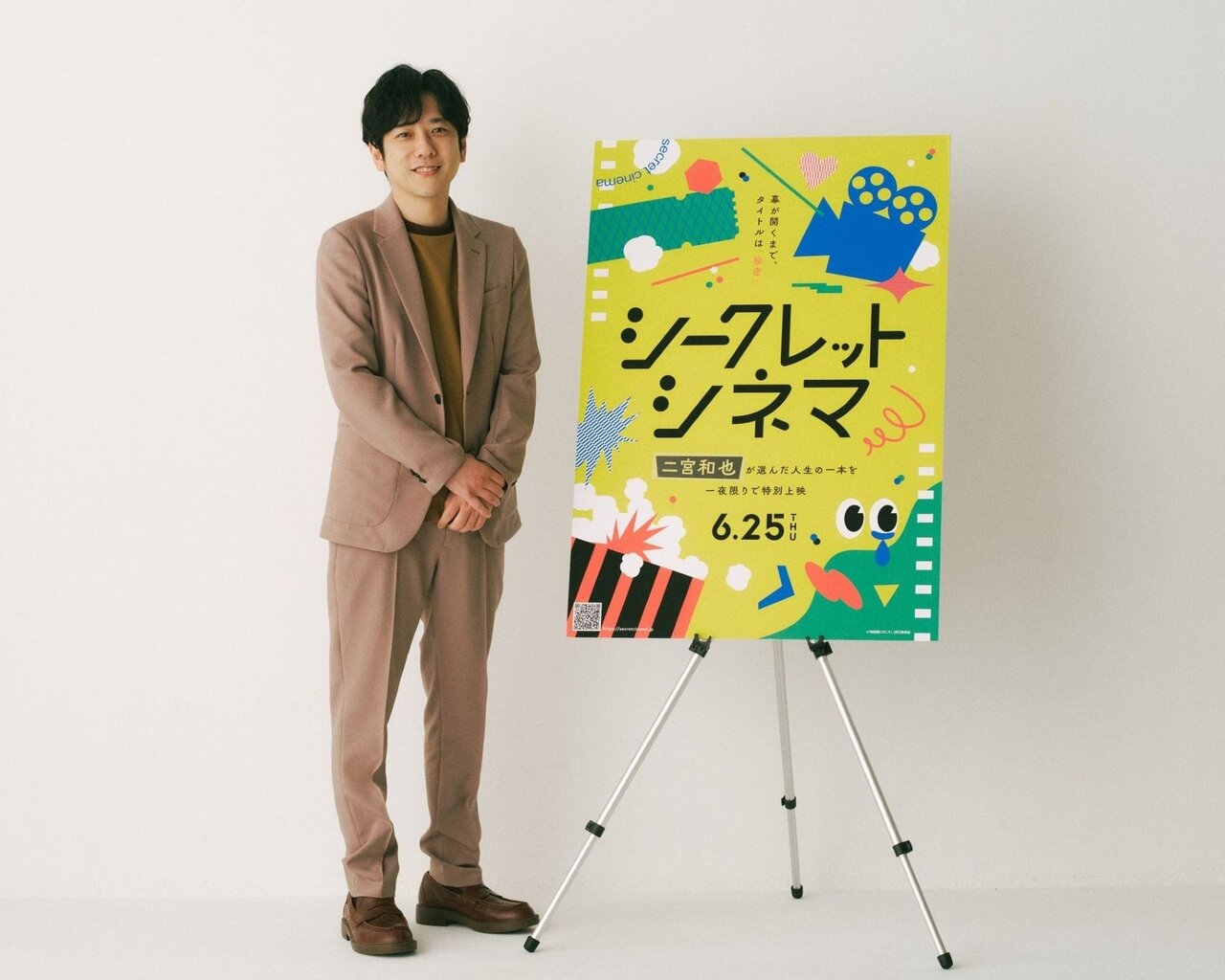 二宮和也、映画タイトル非公開イベントのアンバサダー就任　上映作品は当日まで“秘密”