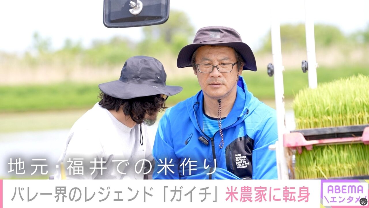 元バレー日本代表監督・中垣内祐一氏、還暦を前に選んだ“米農家”への道「収入は大いに下がった」「自分はもう終わってる人」