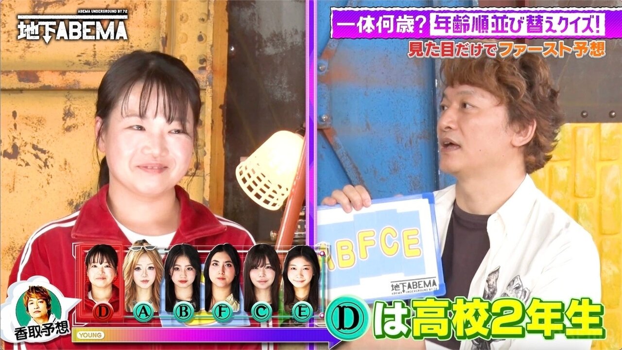 年齢不詳美女クイズ衝撃の実年齢にスタジオ大パニック!香取慎吾が高校2年生と予想した美女の年齢は?