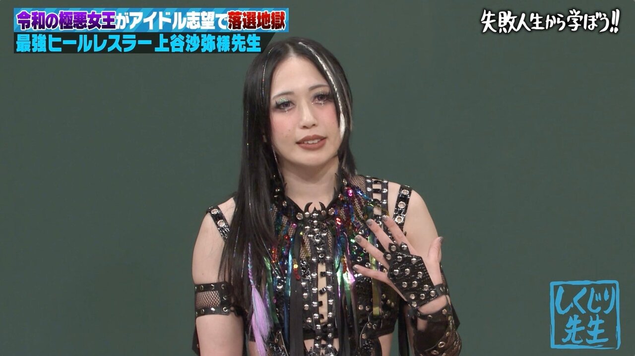 上谷沙弥、アイドル・俳優オーディションで“100連敗超え”&芸能事務所に騙された衝撃過去を告白