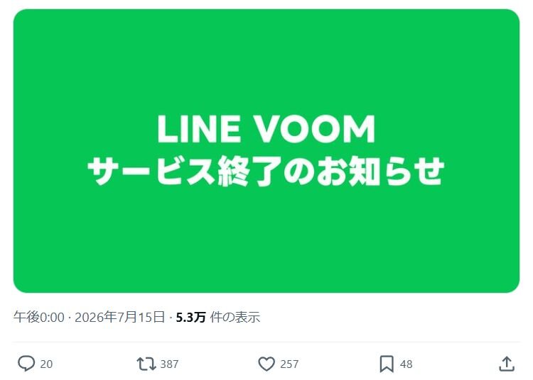 LINE VOOM、2026年9月30日をもってサービスを終了 約5年の歴史に幕
