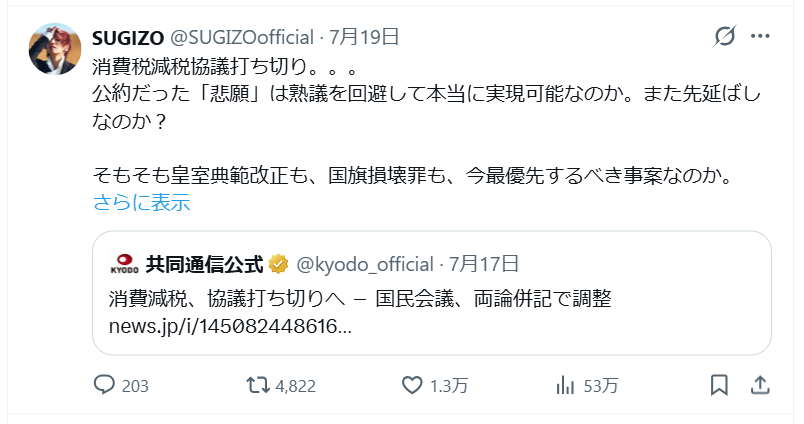 大物ロックミュージシャン、高市政権の政策優先順位に疑問「皇室典範改正も国旗損壊罪も今最優先するべき事案なのか」