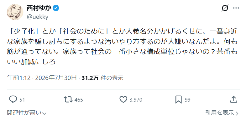 ひろゆき氏・泉房穂氏の新党結成にひろゆき氏の妻が激怒「一番身近な家族を騙し討ち」「茶番もいい加減にしろ」