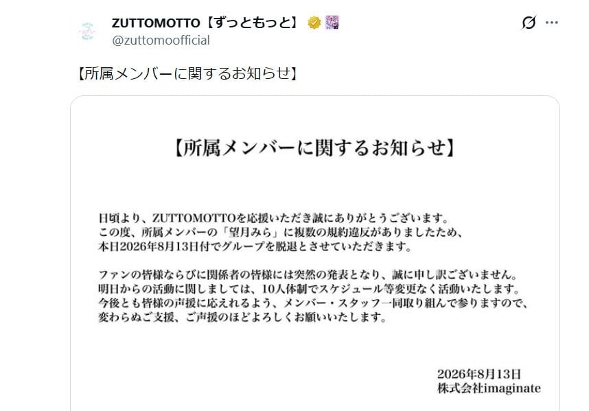 アイドルグループメンバーが「複数の規約違反」で脱退「私の軽率な行動により…」