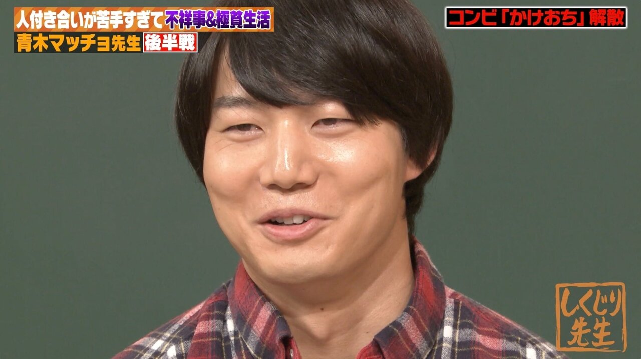 青木マッチョ、コンビ解散の真相をメディア初告白　相方から「自信がなくなった」