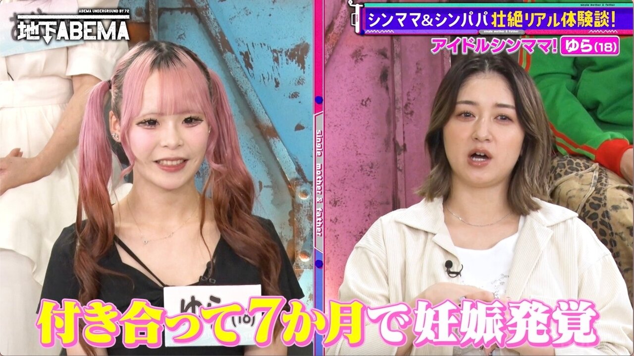 18歳・現役地下アイドルのシンママ、16歳で2度妊娠 元カレがまさかの登場でスタジオ騒然「どのツラ下げて?」