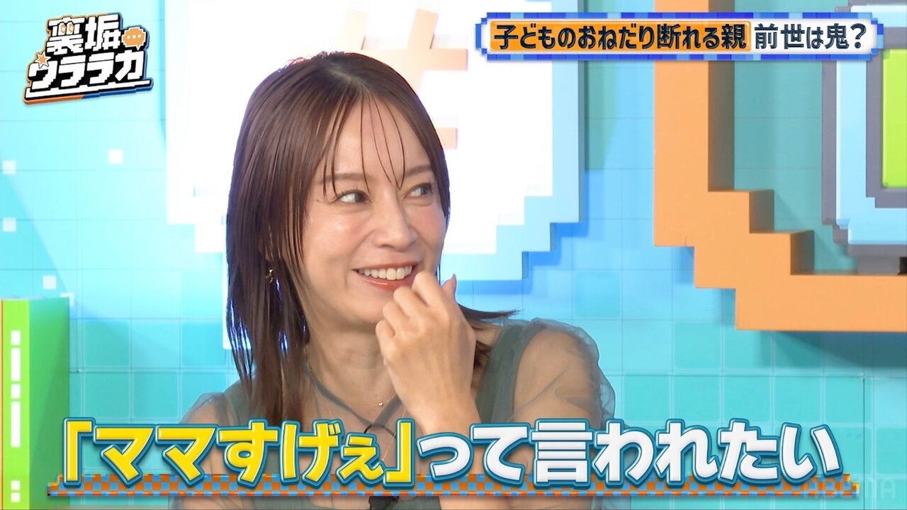 「ママすげぇって言われたい」鈴木亜美のある行動に、近藤千尋「絶対良くない！」