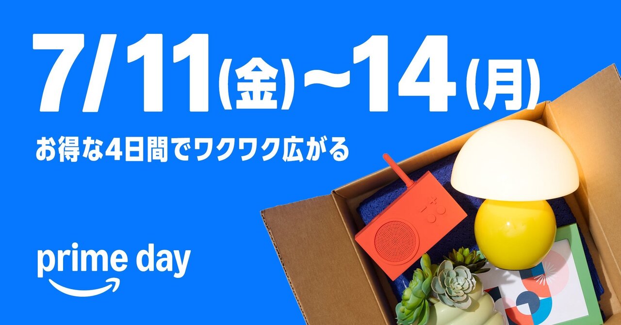 Amazon、「Amazon プライムデー」で買い物がもっと楽しくなるお得なキャンペーン情報発表