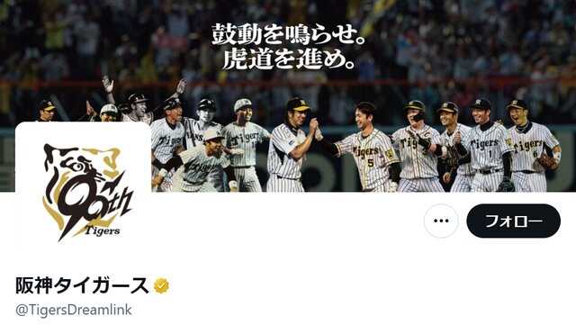 阪神タイガース公式Xより引用 (21707)