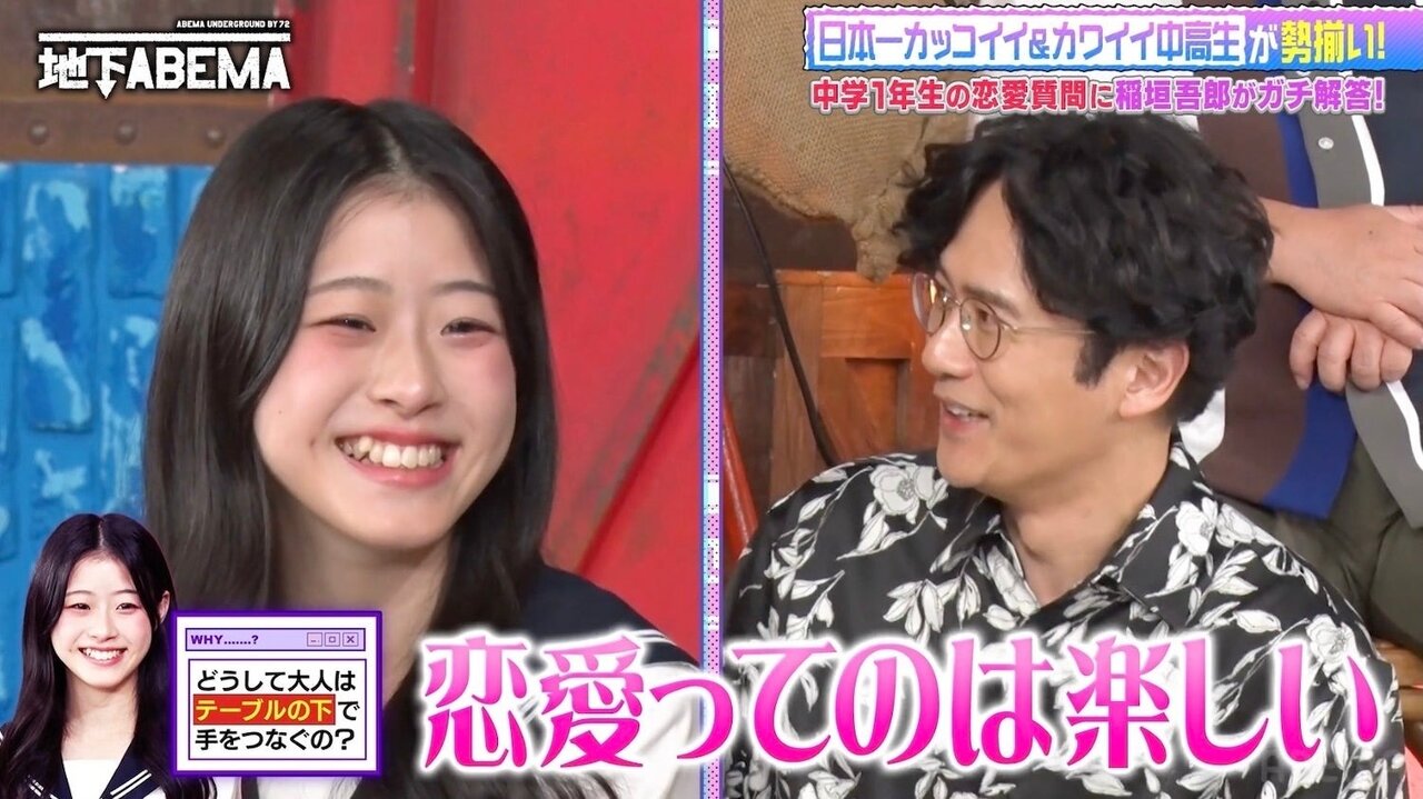 日本一かわいい中学生＆高校生が稲垣吾郎に恋愛相談