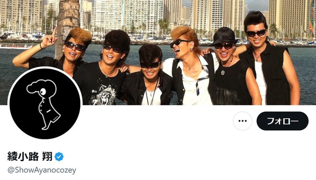 綾小路翔公式Xより引用 (24305)